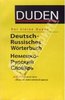 Duden фонетический словарь немецкий