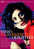 Фильм "Разомкнутые объятия", 2009г