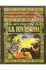 Большая энциклопедия кулинарного искусства. Все рецепты В. В. Похлебкина