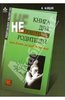 И.Млодик "Книга для неидеальных родителей, или жизнь на свободную тему"