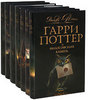 подарочное издание книг и dvd о Гарри Поттере