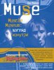 дочитать Ben Mayers : ''Muse : Inside the Muscle Museum''