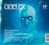 Годовую подписку на CINEFEX