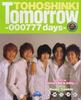 Tohosinki Tomorrow -000777 Days-