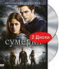 DVD-Сумерки