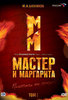 Перечитать "Мастера и Маргариту"