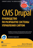 CMS Drupal 6: система для создания сайтов и управления ими