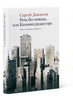 книги Сергея Довлатова