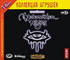 игра Neverwinter Nights первая версия+2 аддона