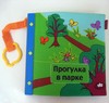 Развавающая книжка "Прогулка в парке" TINY LOVE