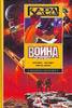 Орсон Скотт Карт "Война Эндера: Игра Эндера. Тень Эндера. Голос тех, кого нет"