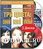 посмотреть "три цвета :синий, белый, красный"