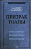 Призрак толпы Жан Бодрийяр, Карл Ясперс