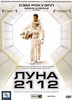 Луна 2112