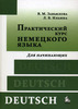 Выучить таки нормально грамматику немецкого языка