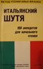 словарь и другие пособия di Italiano