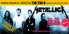 билет на концерт Metallica