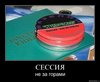 Сдать сессию