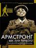 DVD "Луи Армстронг"