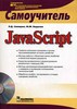 Выучить JavaScript