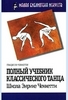 учебник классического танца)