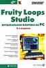 Fruity Loops Studio. Музыкальная фабрика на PC: Технологии применения программы. Сущность эффектов и обработок. Применение встро