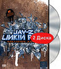 Хочу - Jay-Z & Linkin Park: Collision Course (DVD + CD)