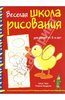 Веселая школа рисования для детей от 3-х лет