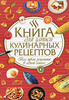 Записная книга для рецептов