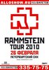 концерт Rammstein