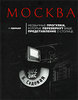 книжка про Москву