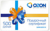 Подарочный сертификат «Ozon.ru».