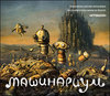 Machinarium