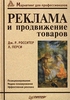 Книга Росситера и Перси "Реклама и продвижение товаров"