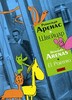 Рейнальдо Аренас. "Пока не наступит ночь", "Швейцар"