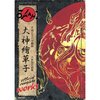 &#332;kami: Official Complete Works