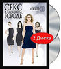 DVD Секс в большом городе. Сезон 1 (2 DVD)