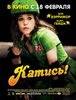 Новый фильм "Катись!"!
