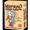 Манчкин 2: Дикий Топор(Munchkin 2: Unnatural Axe)