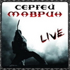 Маврик CD "LIVE" (2007)