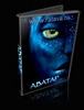 DVD диск фильма Аватар