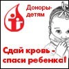 SOS в РДКБ нужны доноры!