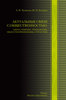 Чумиков А. Н., Бочаров М. П. "АКТУАЛЬНЫЕ СВЯЗИ С ОБЩЕСТВЕННОСТЬЮ"