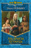 Вторую книгу Громыко из дилогии "Год крысы" Год крысы.Путница