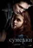 Сумерки - Twilight (2008) (DVD)