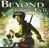 Beyond Good & Evil: За гранью добра и зла