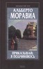 прочитать "Приказывай: я подчиняюсь"