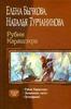 книгу "рубин карашэхра"