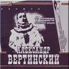 Вертинский 2 CD