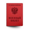 Военник